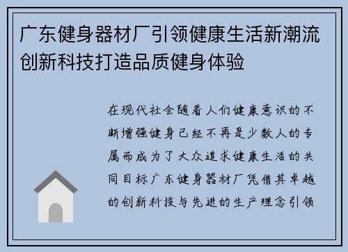 广东健身器材厂引领健康生活新潮流创新科技打造品质健身体验