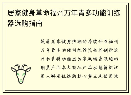 居家健身革命福州万年青多功能训练器选购指南