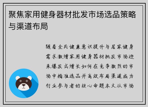 聚焦家用健身器材批发市场选品策略与渠道布局