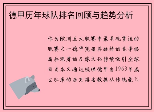 德甲历年球队排名回顾与趋势分析