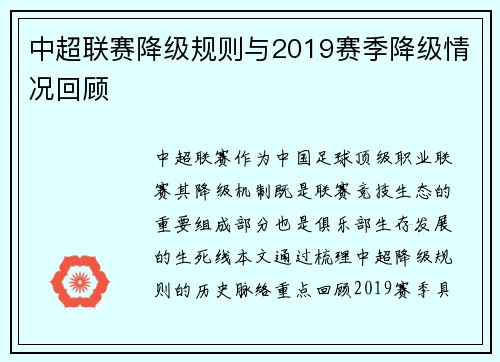 中超联赛降级规则与2019赛季降级情况回顾