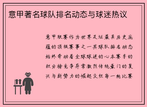 意甲著名球队排名动态与球迷热议