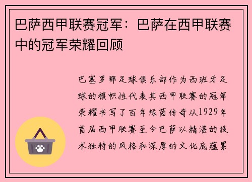 巴萨西甲联赛冠军：巴萨在西甲联赛中的冠军荣耀回顾