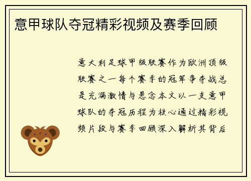 意甲球队夺冠精彩视频及赛季回顾
