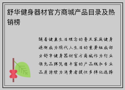 舒华健身器材官方商城产品目录及热销榜