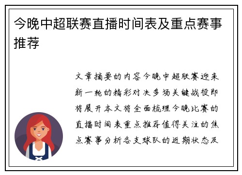 今晚中超联赛直播时间表及重点赛事推荐