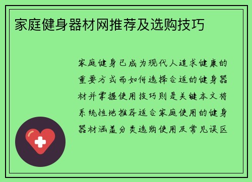 家庭健身器材网推荐及选购技巧