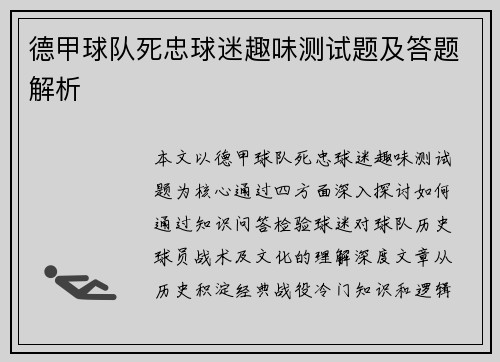 德甲球队死忠球迷趣味测试题及答题解析