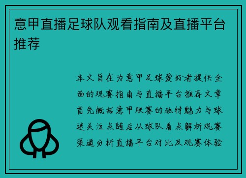 意甲直播足球队观看指南及直播平台推荐