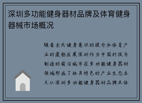 深圳多功能健身器材品牌及体育健身器械市场概况