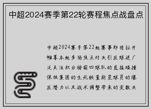 中超2024赛季第22轮赛程焦点战盘点